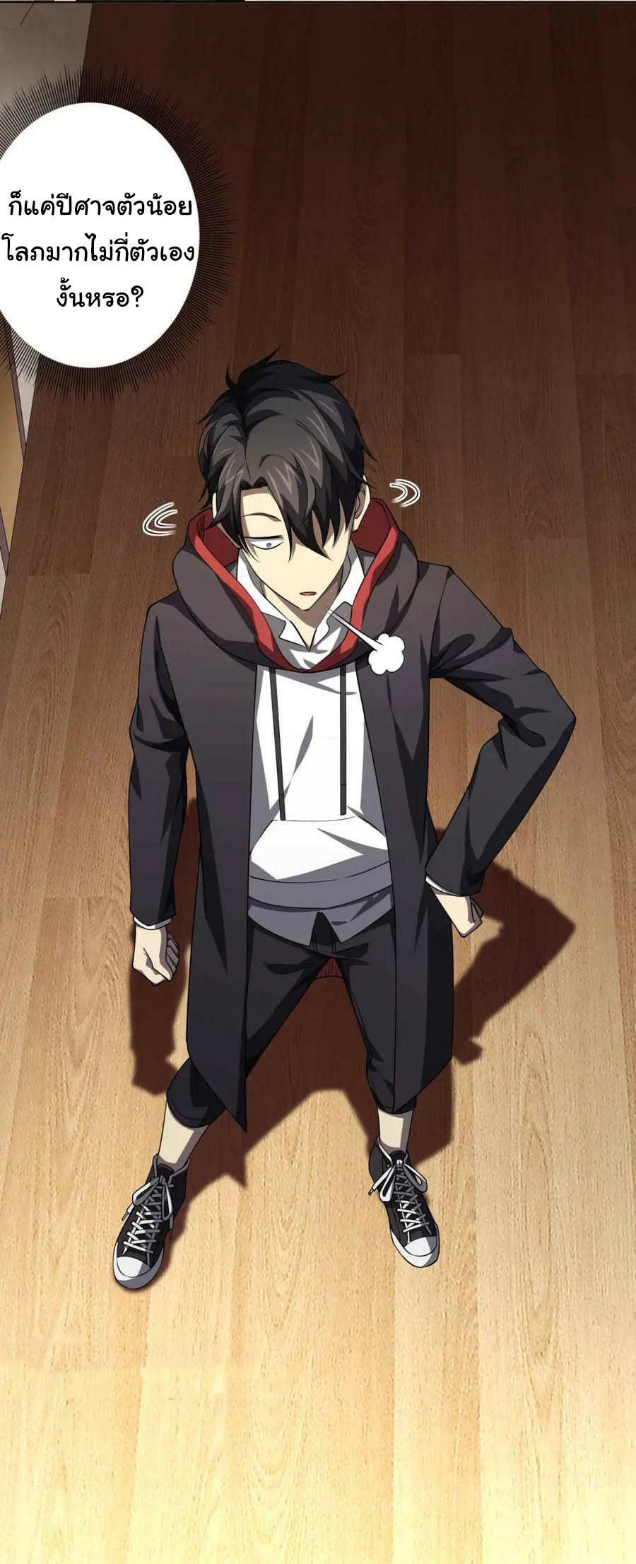 Start with trillions of coins ตอนที่ 21 หน้า 5