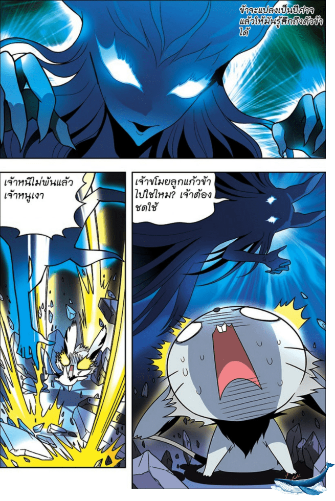 จิตสังหารเลือดมังกร ตอนที่ 16 หน้า 3