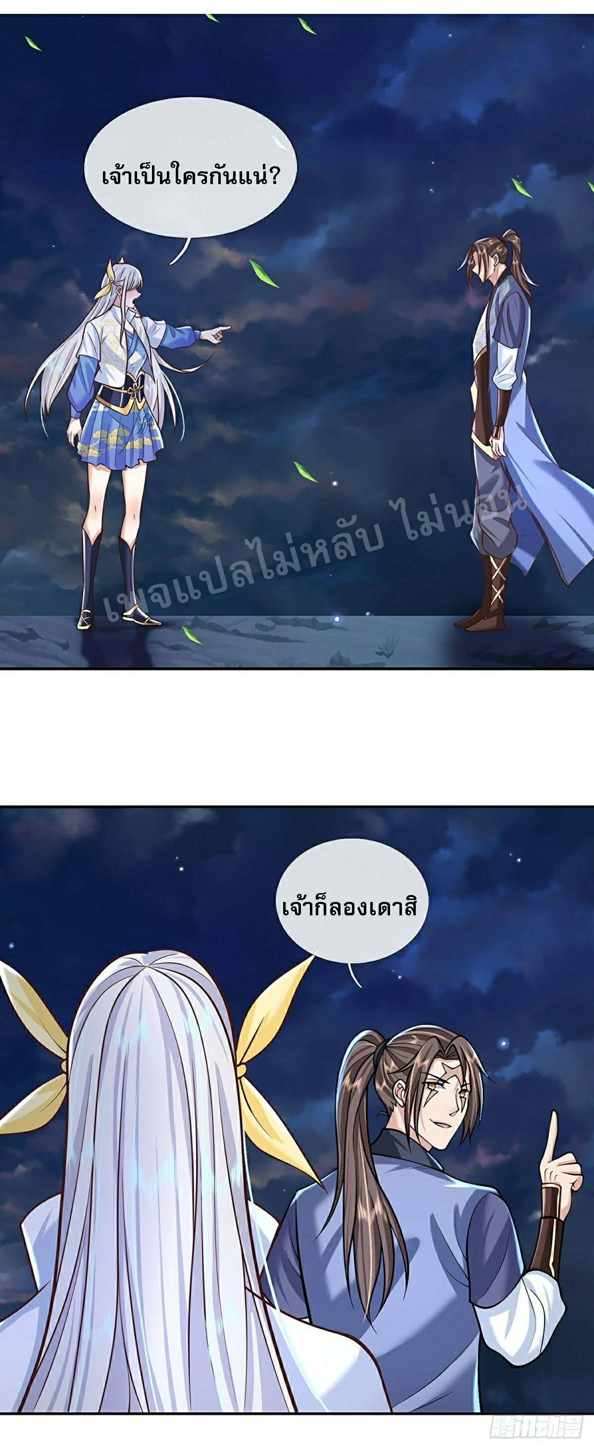 ราชันย์เทพยุทธ์มังกรผงาดฟ้า ตอนที่ 102 หน้า 15