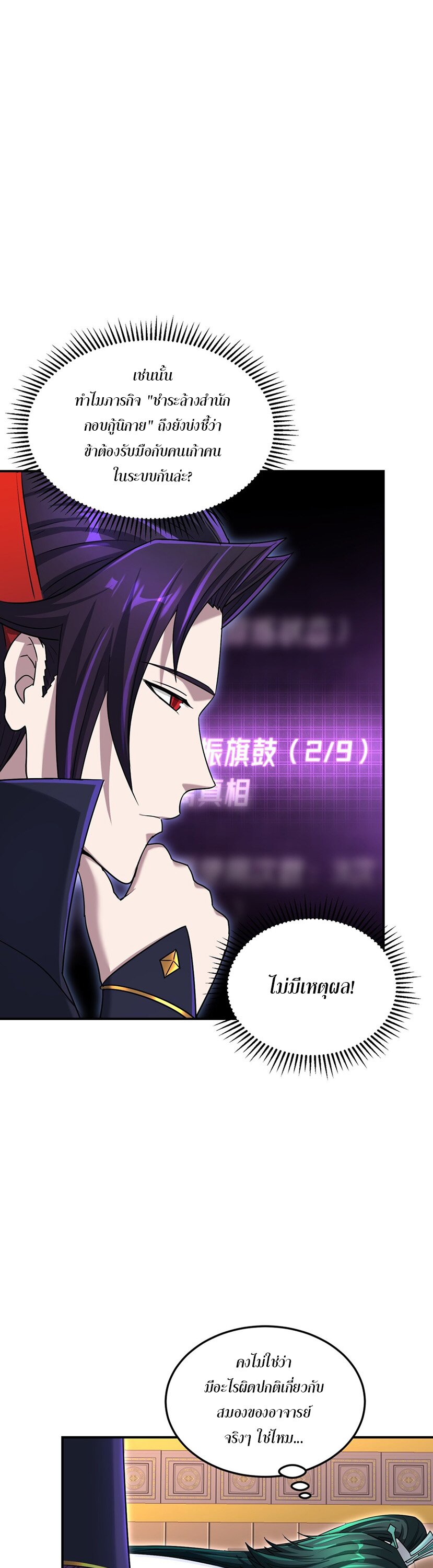เกิดใหม่ในร่างบรรพบุรุษลัทธิมาร(จบ) ตอนที่ 26 หน้า 4