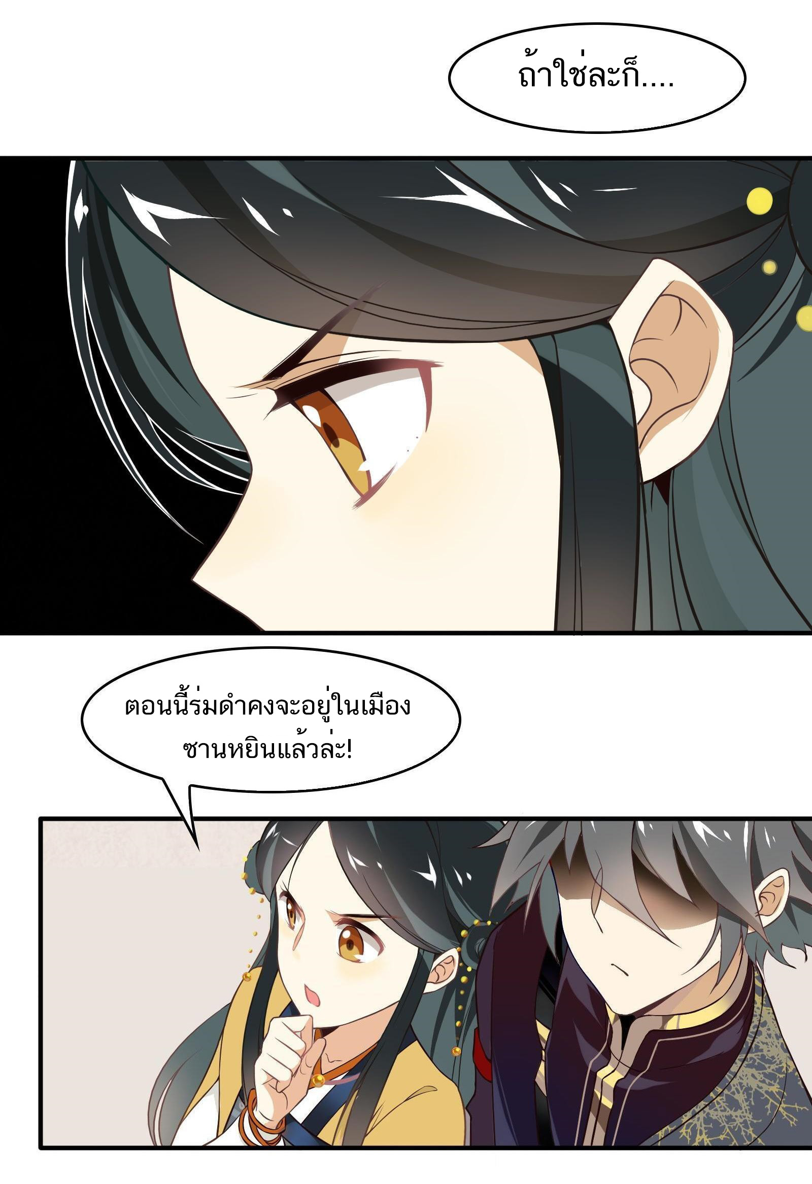 Craftsman ตอนที่ 41 หน้า 3