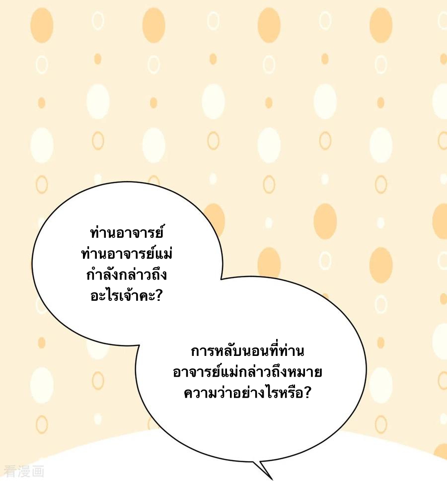 บรรพบุรุษผู้ขัดเกลากายา (ทันจีน) ตอนที่ 52 หน้า 10