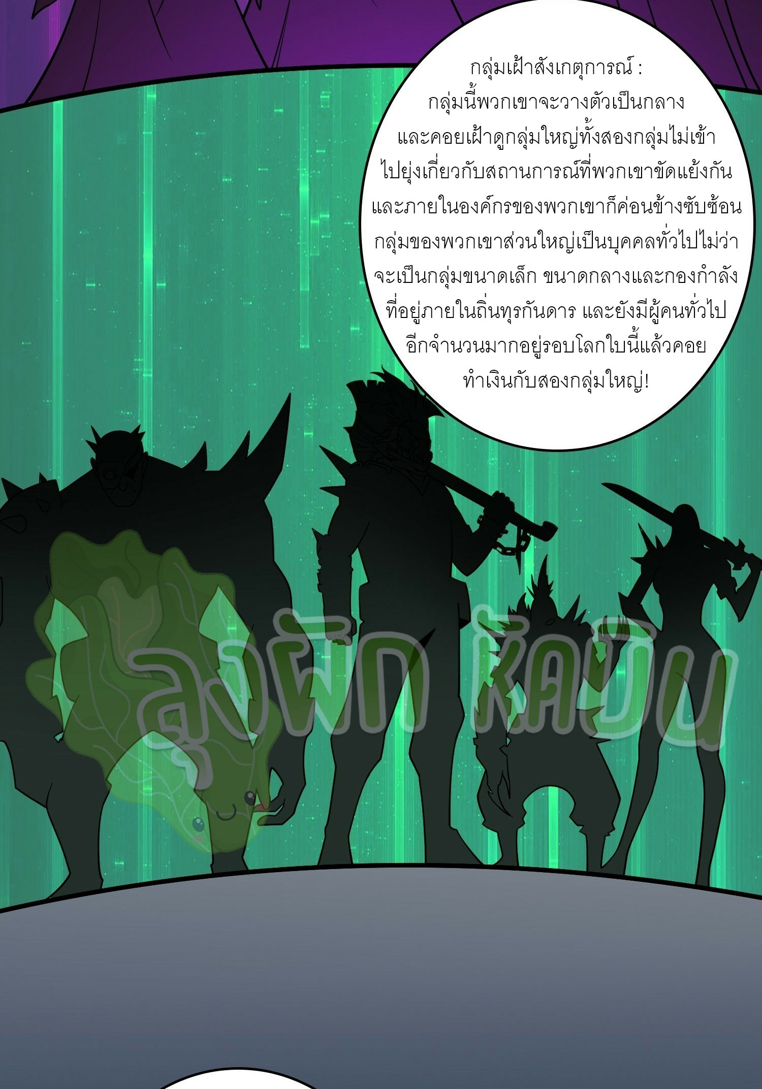 (ชนจีน) IT STARTS WITH A KINGPIN ACCOUNT - จุติจอมราชัน ตอนที่ 315 หน้า 15