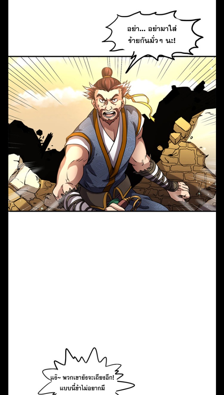 มหาสงครามพันปี ตอนที่ 10 หน้า 32