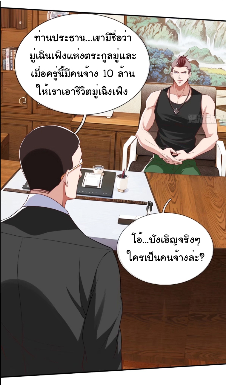 The god of war is reborn to avenge ตอนที่ 95 หน้า 23