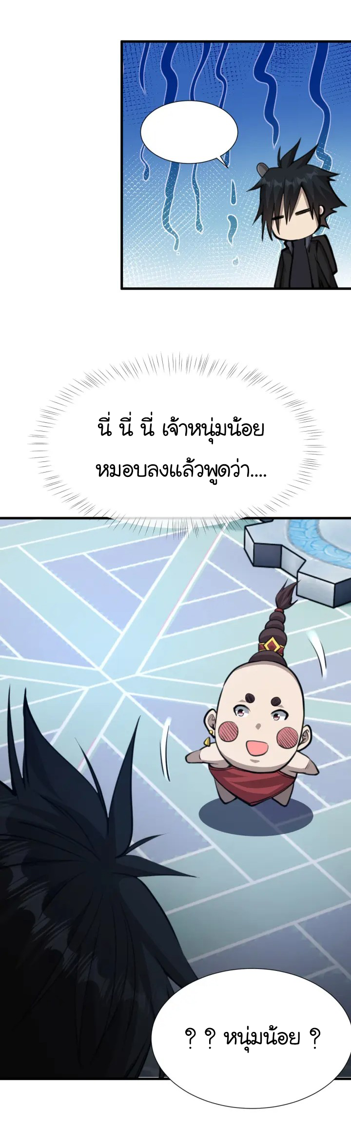 [.Doom Summoner.] ตอนที่ 11 หน้า 19