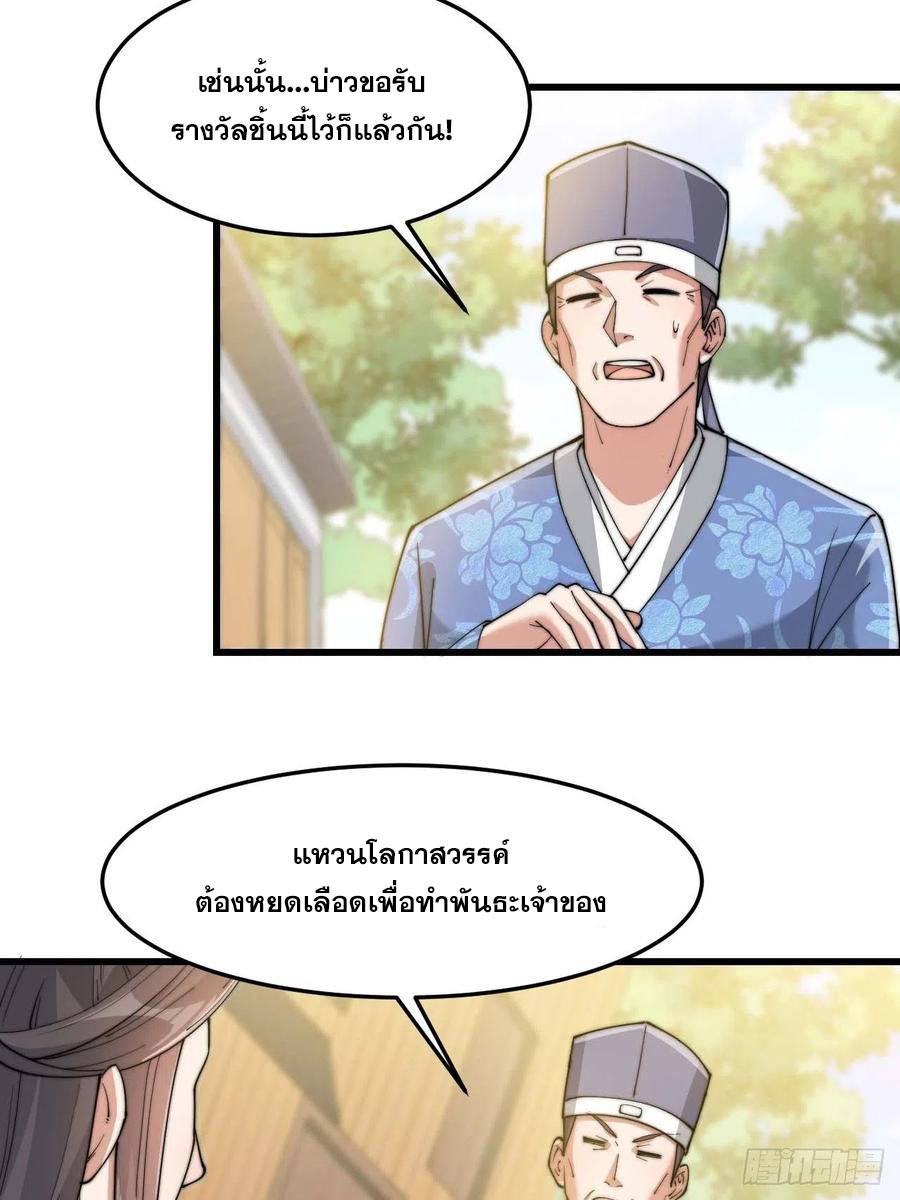 บุรุษที่มีโชค คงไม่ใช่ข้าแล้วแหละ ตอนที่ 14 หน้า 51