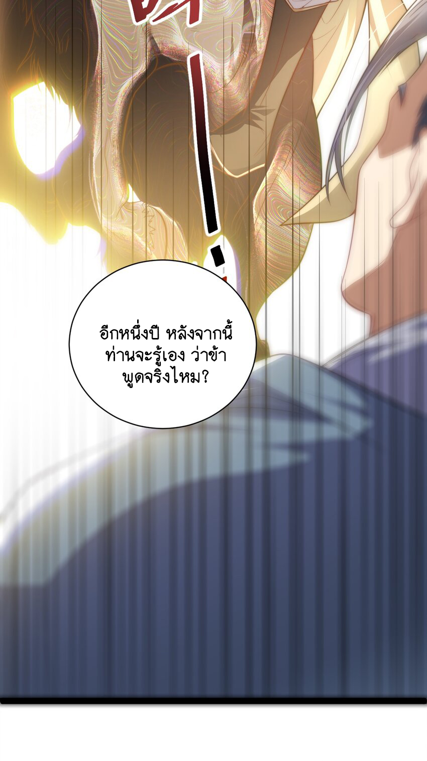 Cultivation of Destiny Great Waste ตอนที่ 19 หน้า 35