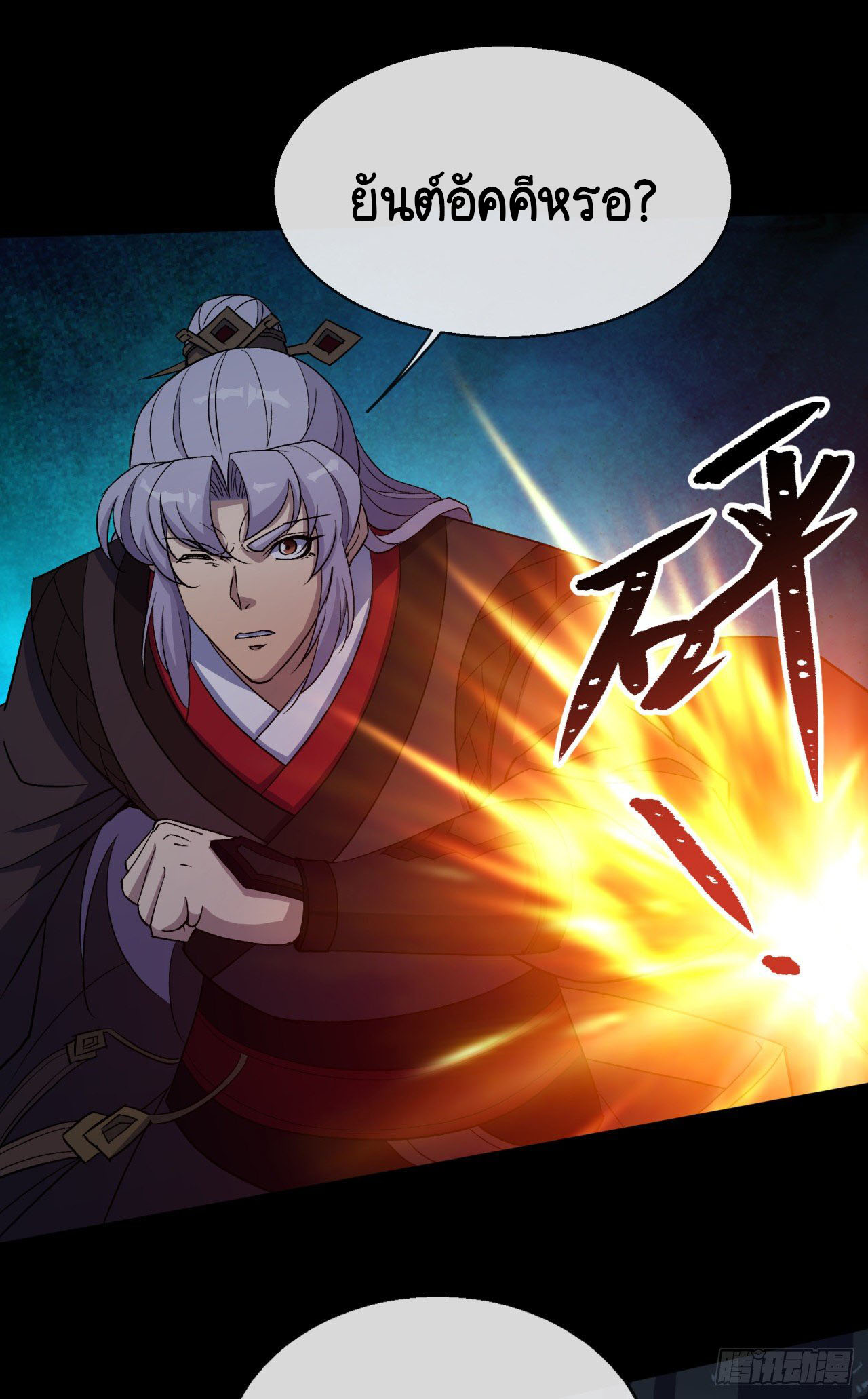 มหาปราชญ์ผู้ยิ่งใหญ่ ตอนที่ 69 หน้า 16