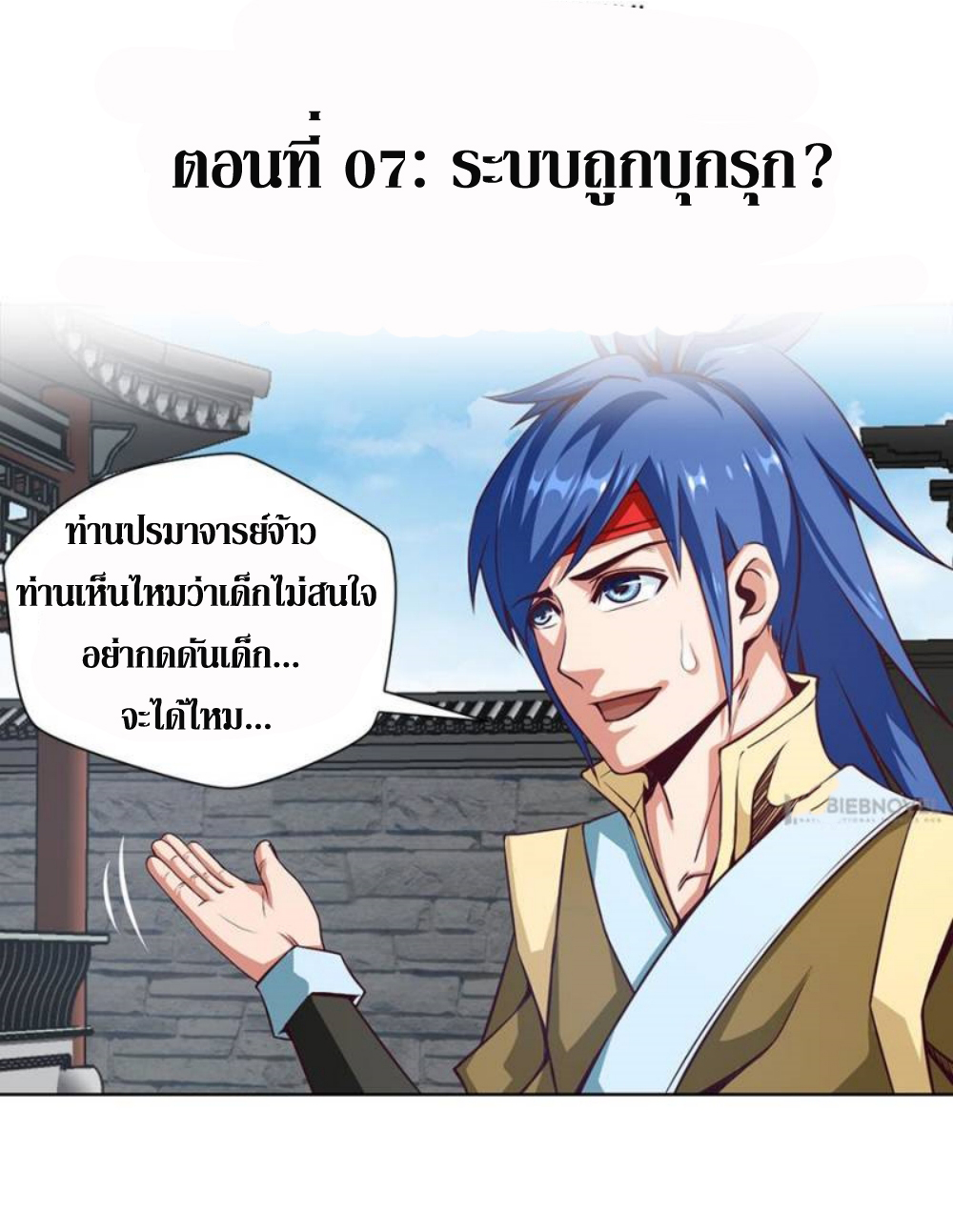 Doomed to be a king ตอนที่ 7 หน้า 2