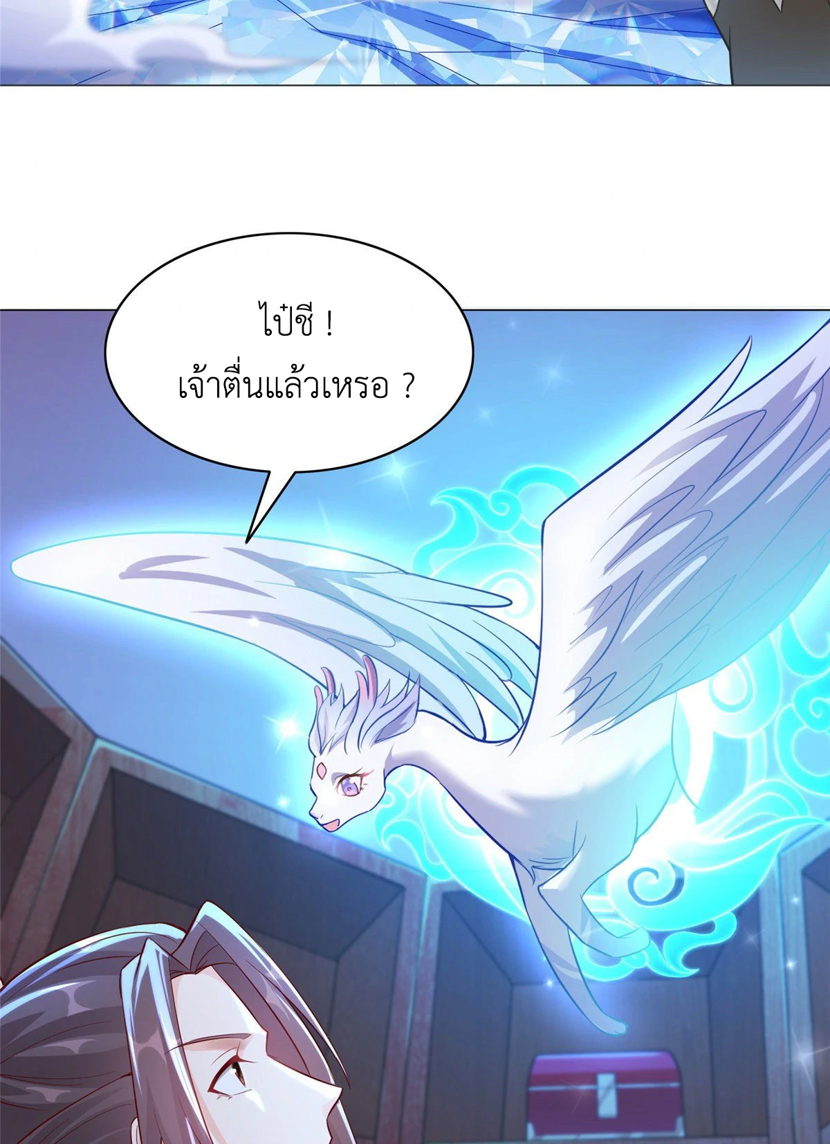 (ชนจีน) Dragon Master (จูหมิง นักรบเซียนมังกร) ตอนที่ 35 หน้า 12