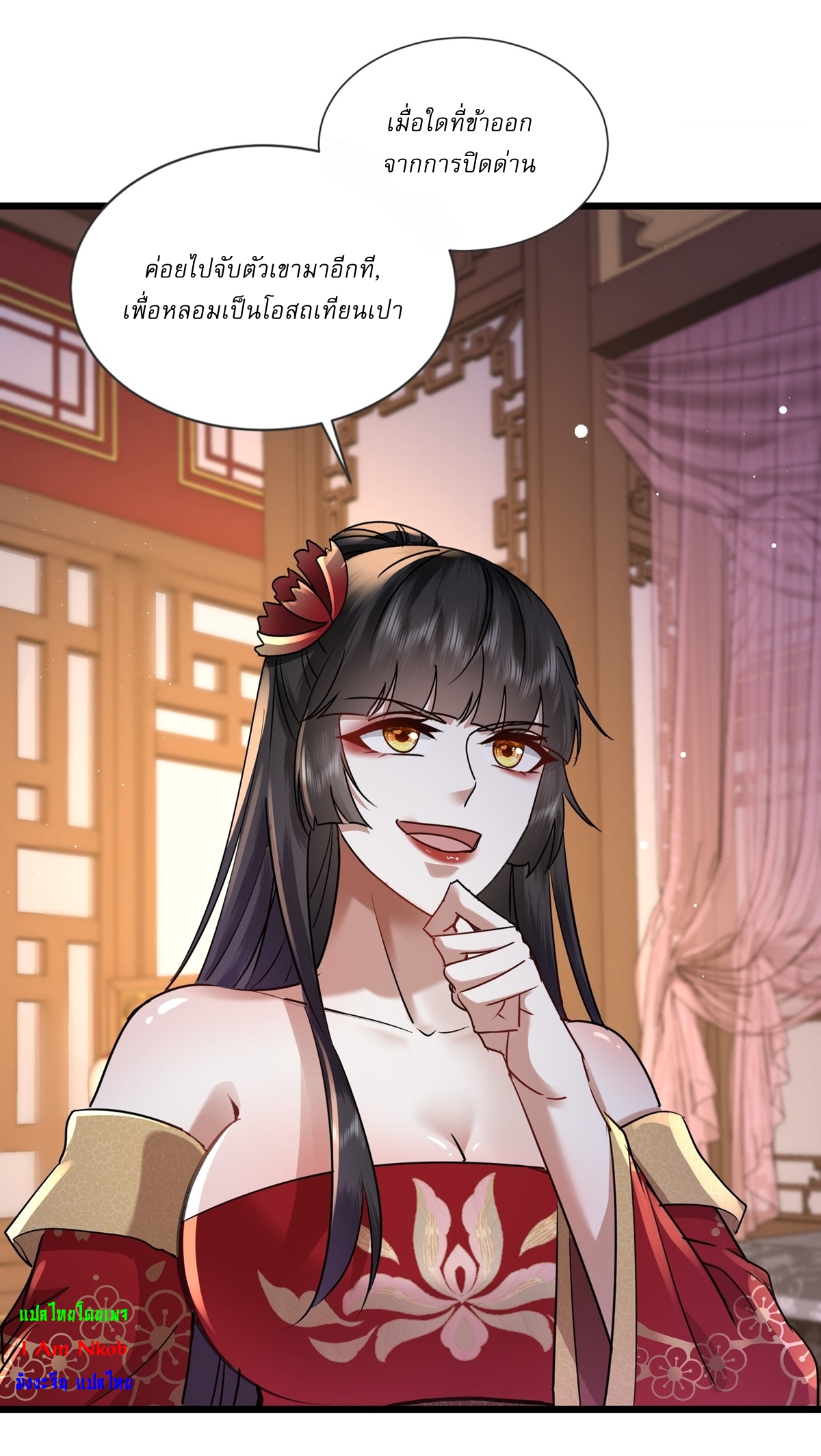 As An Immortal, I Only Practice Forbidden Arts เซียนอย่างข้า ฝึกเพียงเคล็ดวิชาต้องห้ามเท่านั้น! ตอนที่ 4 หน้า 5