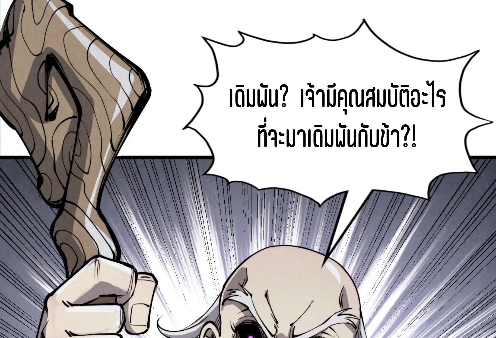 มหาเทพนิรันดร์กาล ตอนที่ 117 หน้า 48