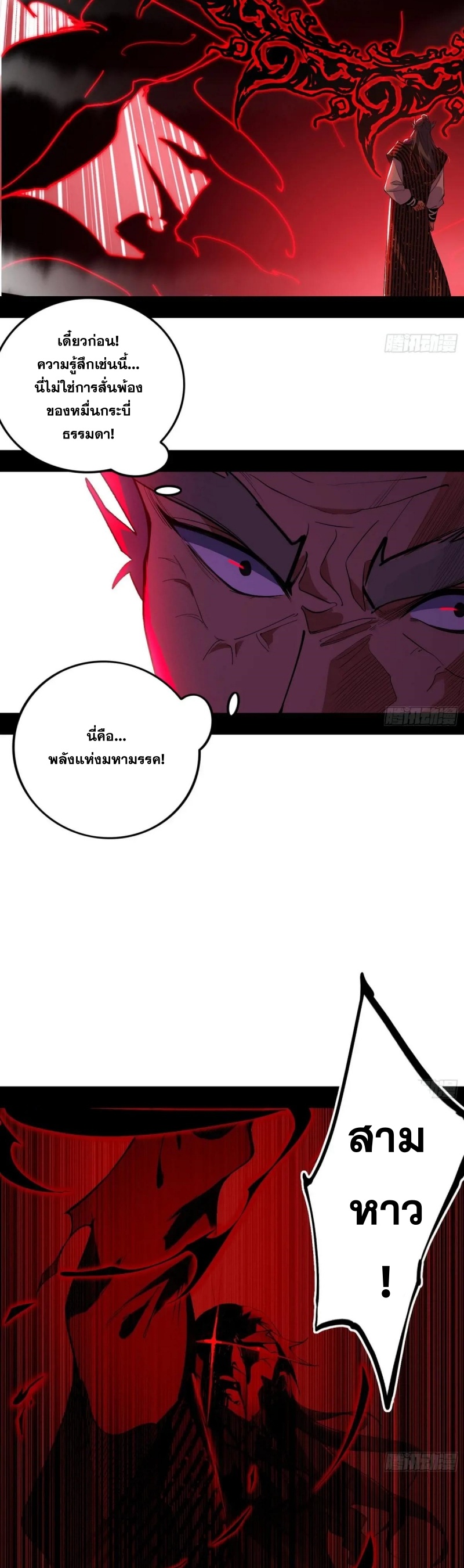 I'm an Evil God ข้าคือจักรพรรดิปีศาจ ตอนที่ 473 หน้า 29