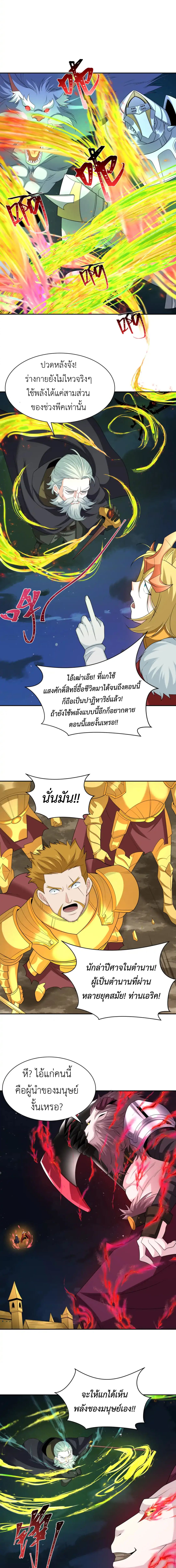 Era of the Haunted - ยุคสมัยแห่งภูตผี ตอนที่ 225 หน้า 7