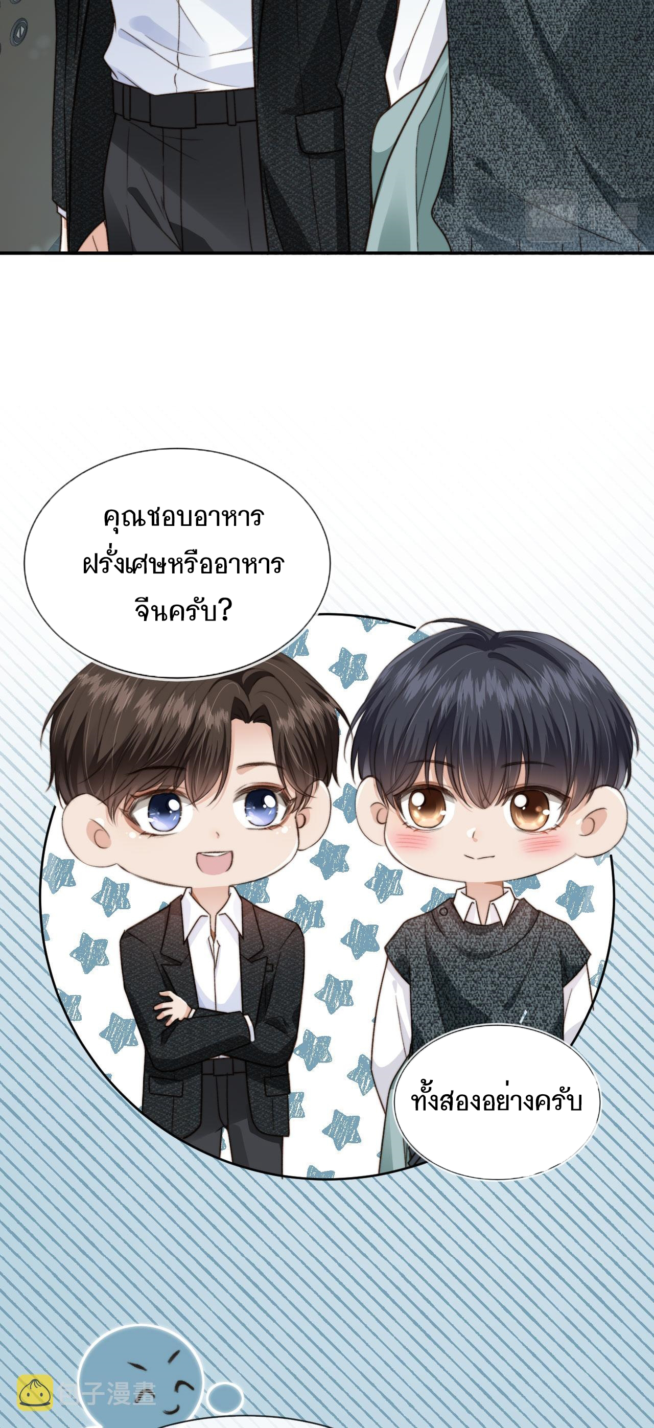 Wagged his tail (BL) ตอนที่ 9 หน้า 6