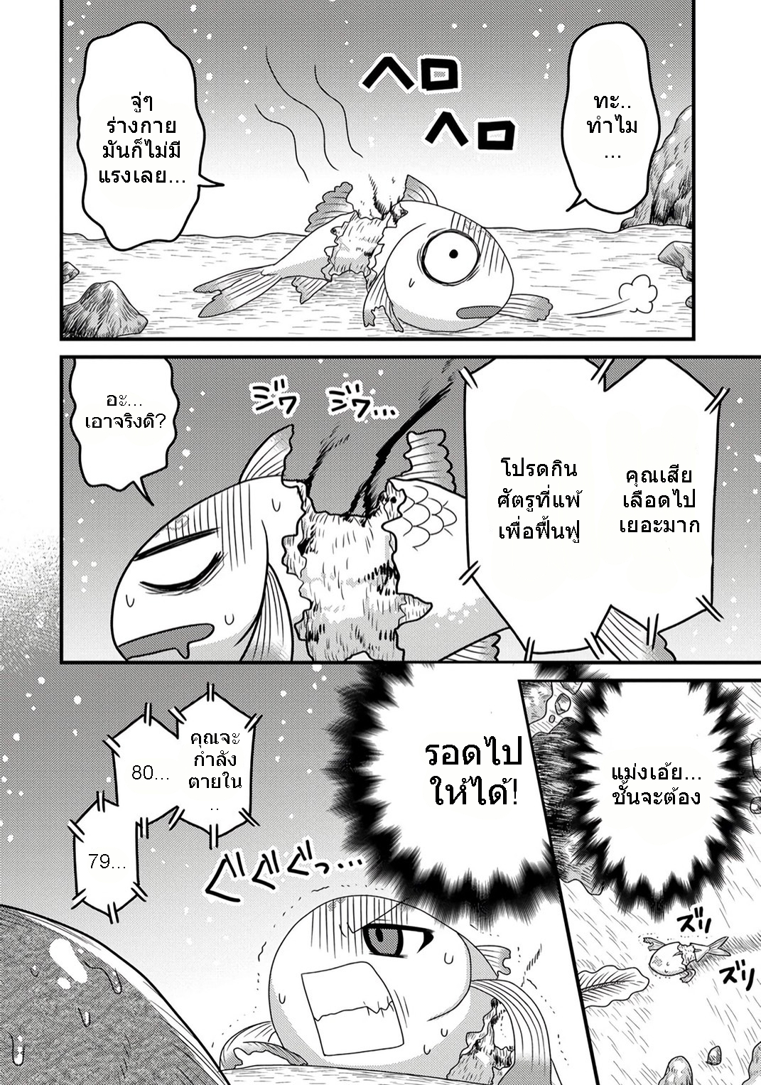 เกิดใหม่เป็นลูกปลาในต่างโลก! ตอนที่ 2 หน้า 25