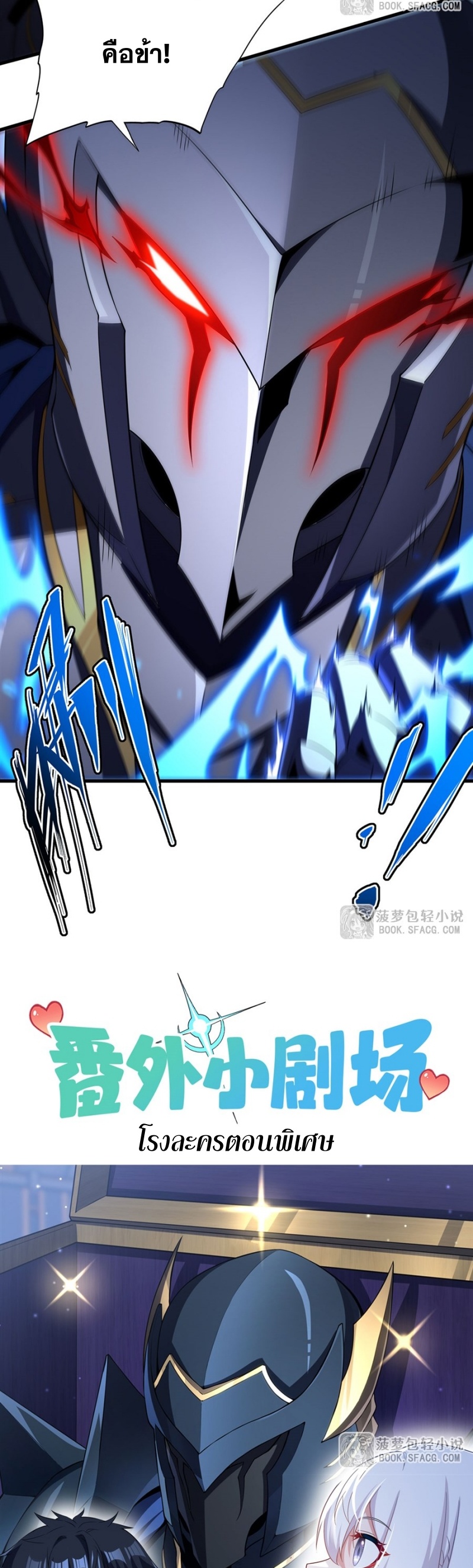 Shut Up, Evil Dragon! หุบปากซะยัยมังกรร้ายข้าไม่อยากมีลูกกับเจ้าอีกแล้ว ตอนที่ 88 หน้า 32