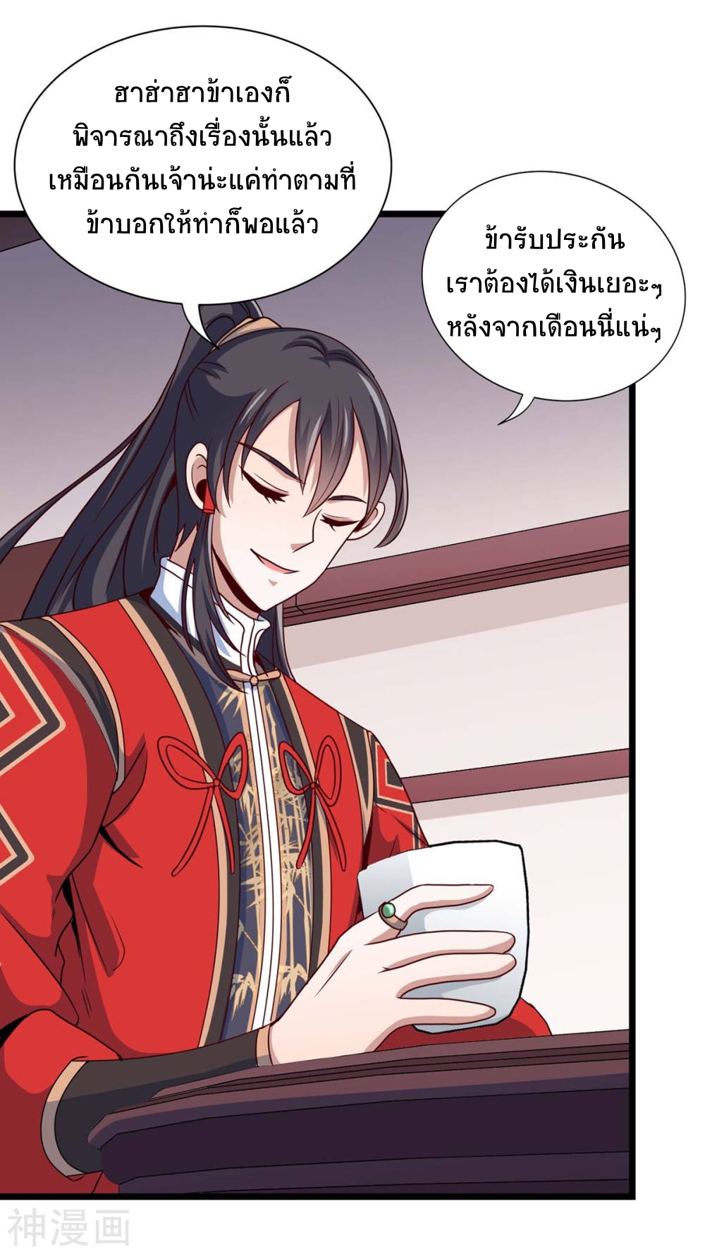 การกลับมาของจักพรรดิ์ ตอนที่ 151 หน้า 8