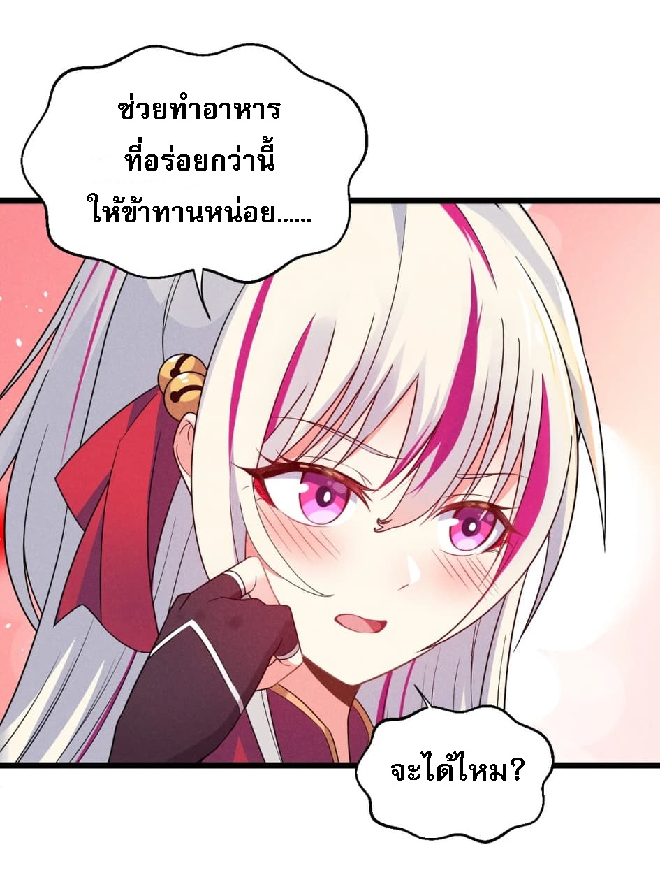 สุดยอดพ่อครัวเจ้าแห่งฮาเร็ม ตอนที่ 5 หน้า 19