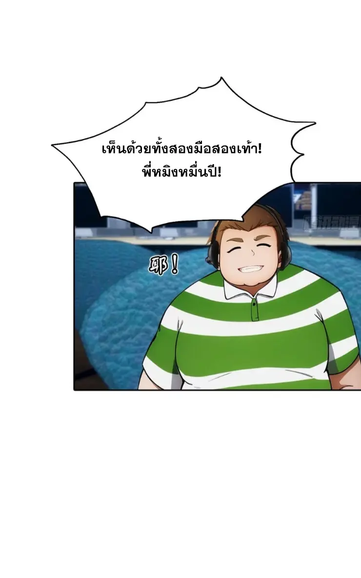 ระบบพลิกชีวิต: ฉันปั่นค่าความชอบของเทพธิดาจนเต็มปรอท! ตอนที่ 8 หน้า 39