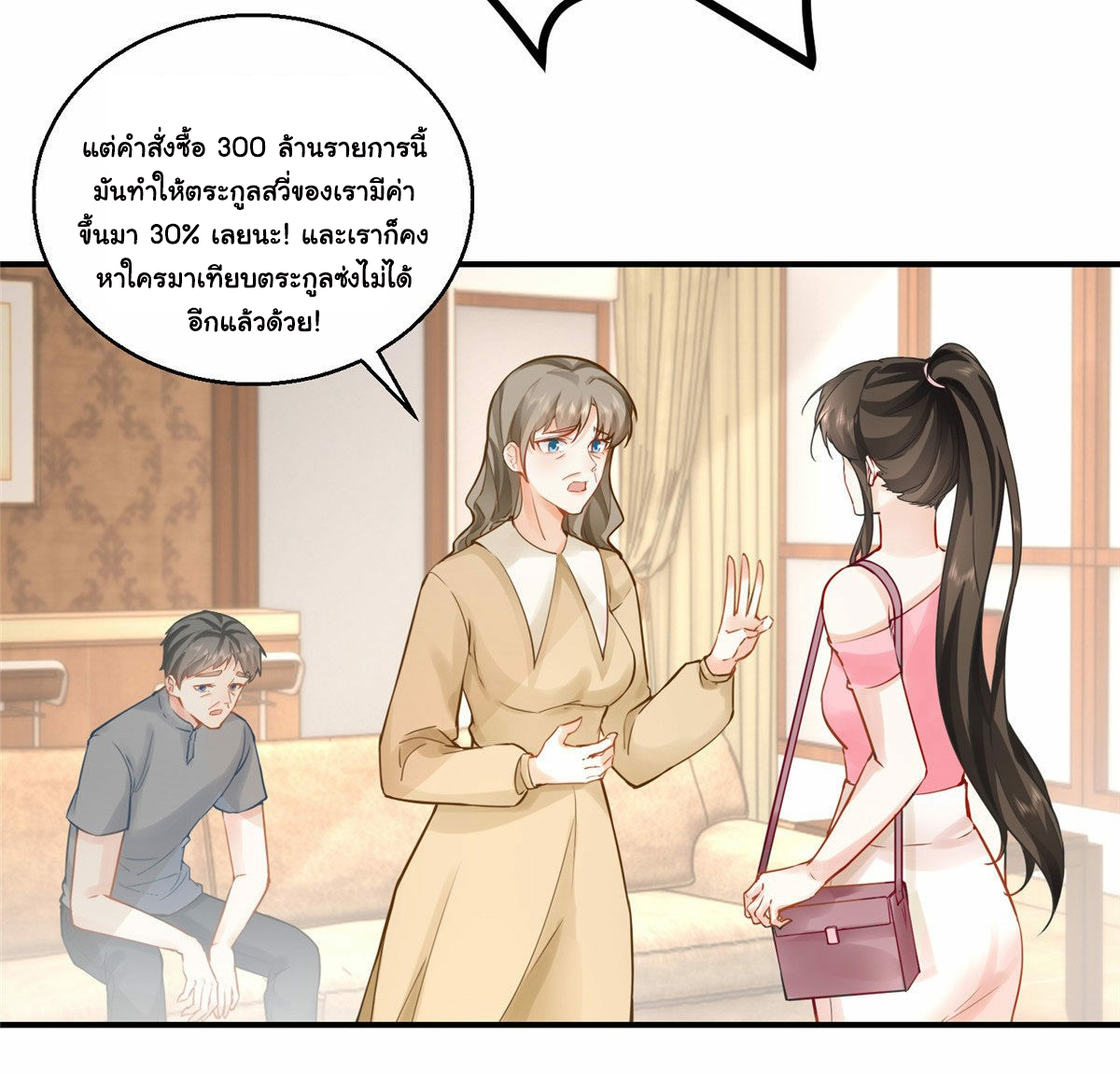 ถูกพ่อบังคับให้ต้องเลือก 1/10 เทพธิดามาแต่งงานด้วย ตอนที่ 3 หน้า 33