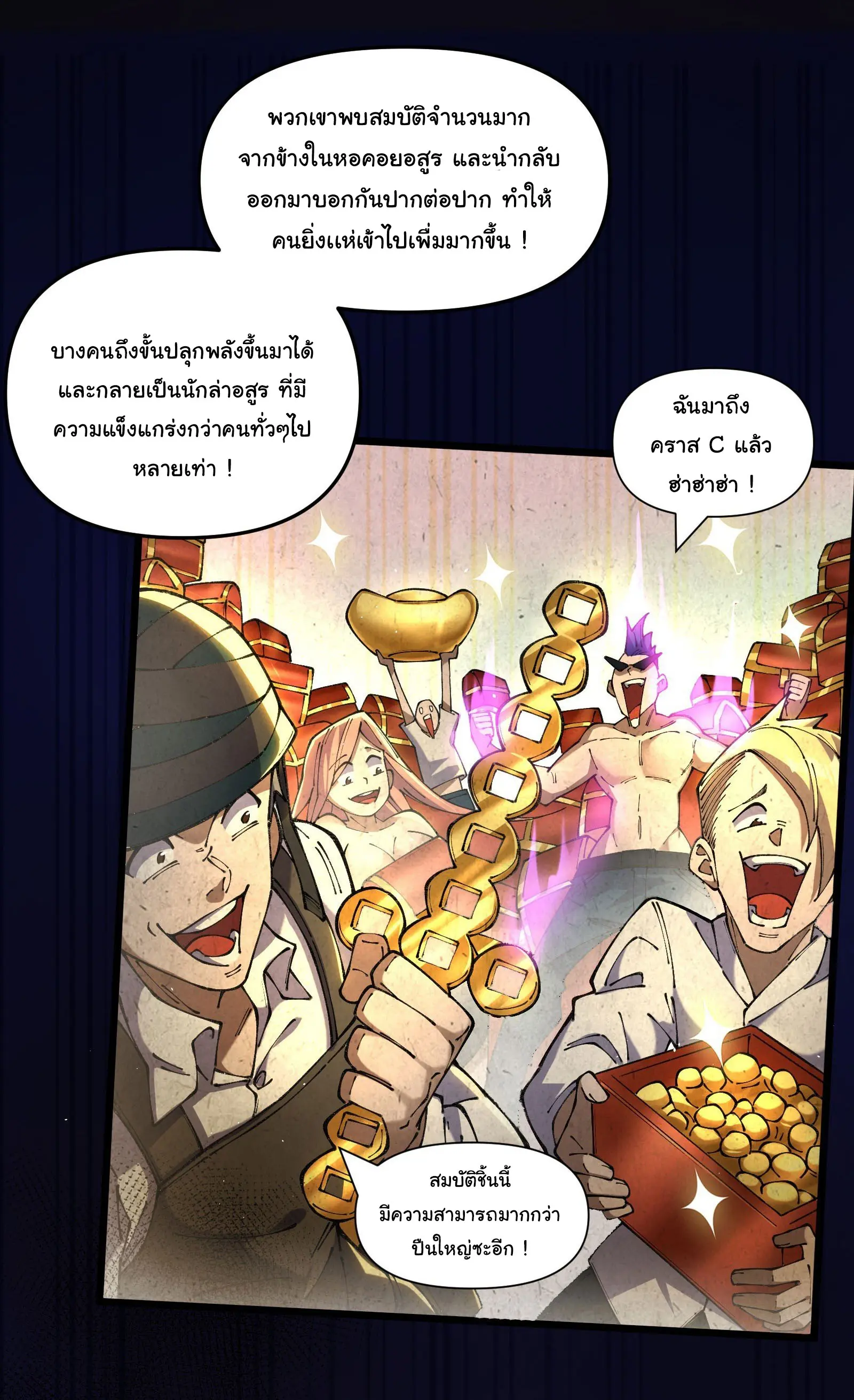มหาเวทย์สะท้านฟ้าข้าคือผู้ปลุกหอคอยเทพอสูร ตอนที่ 4 หน้า 22
