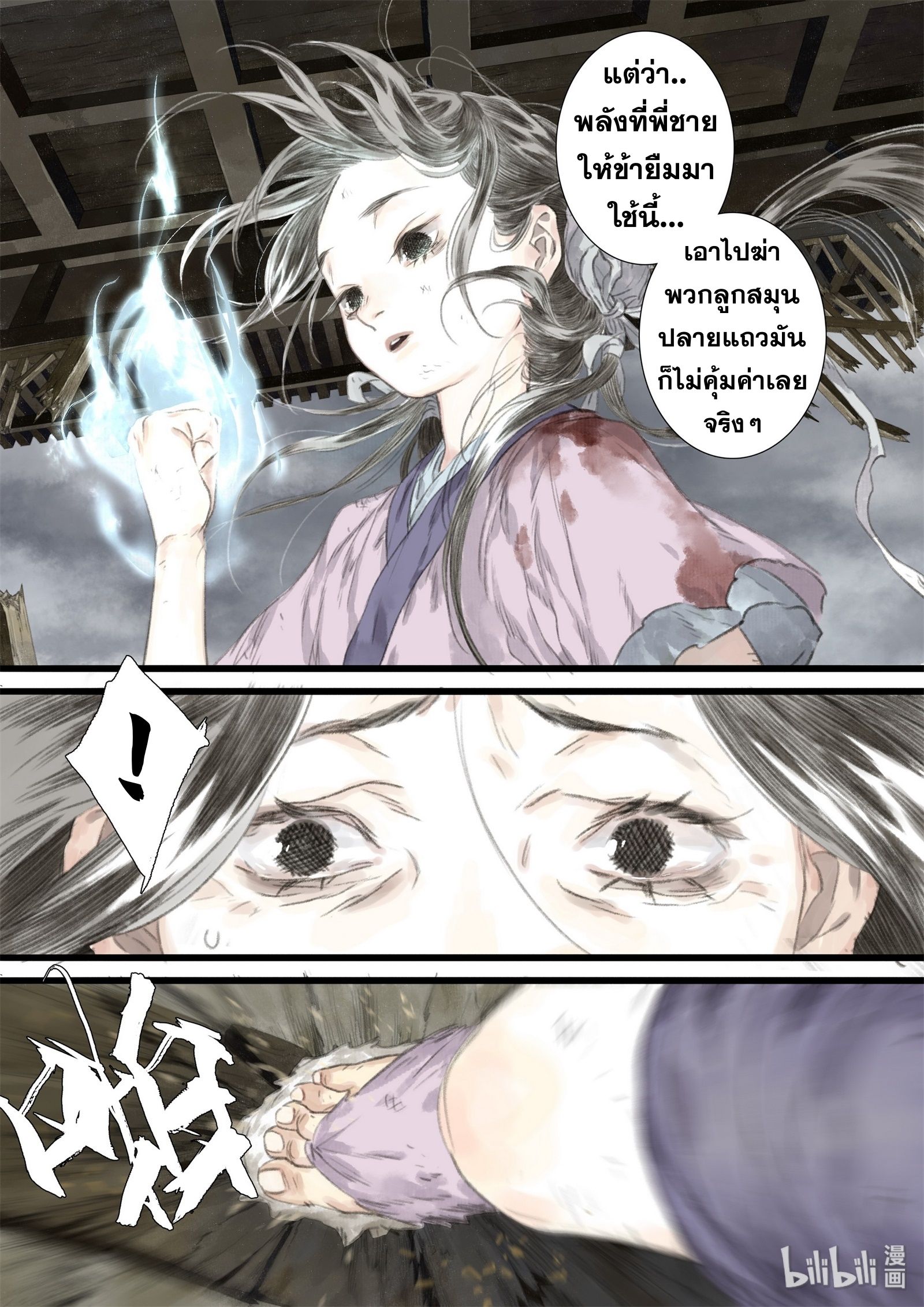 Song of the Sky Walkers - ลำนำล่องนภา ตอนที่ 35 หน้า 7