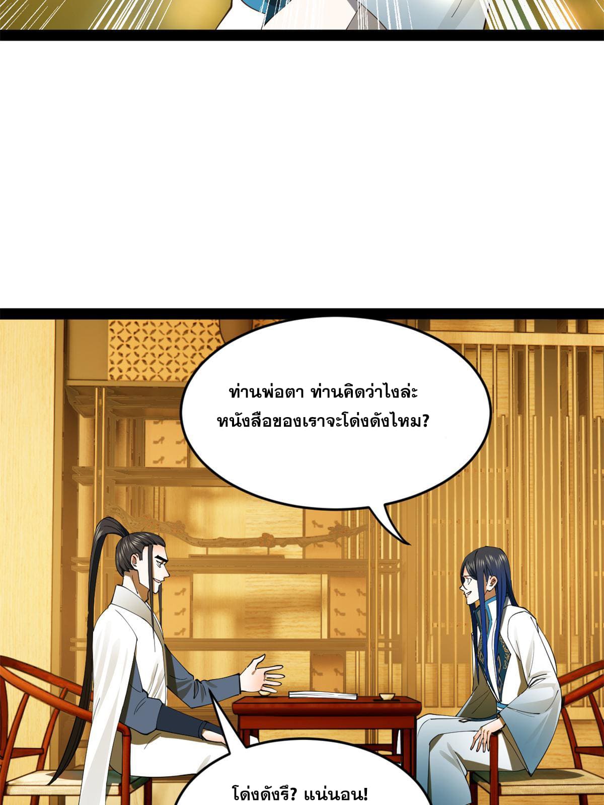 ลูกเขยที่แกร่งสุดในปฐพี (ทันจีน) ตอนที่ 58 หน้า 66