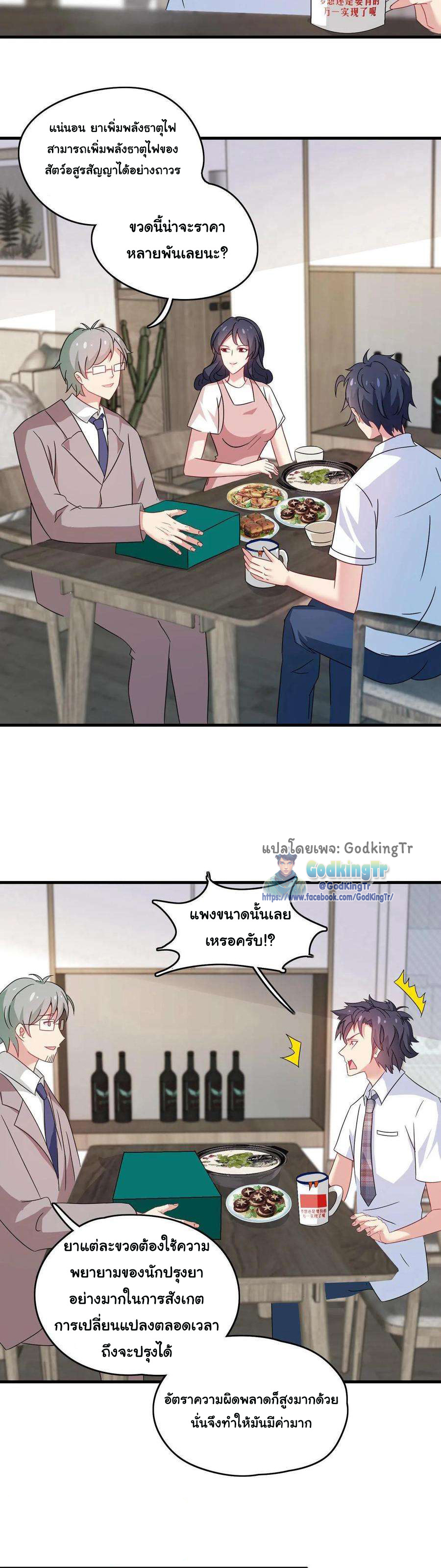 เป็นแค่สไลม์ธรรมดา จะตบมังกรไม่ได้หรือไง? ตอนที่ 4 หน้า 3