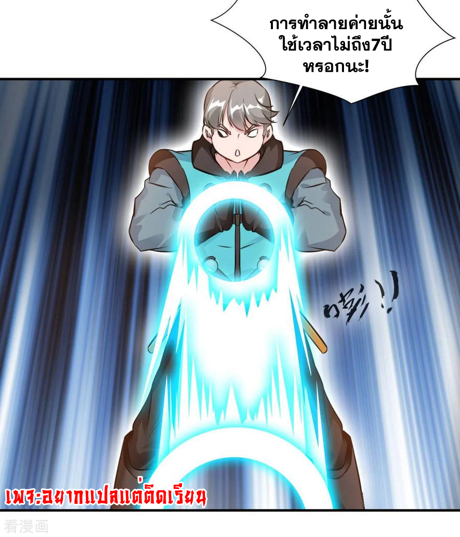 ข้ากลายเป็นผู้เป็นอมตะที่ยิ่งใหญ่ ตอนที่ 25 หน้า 20