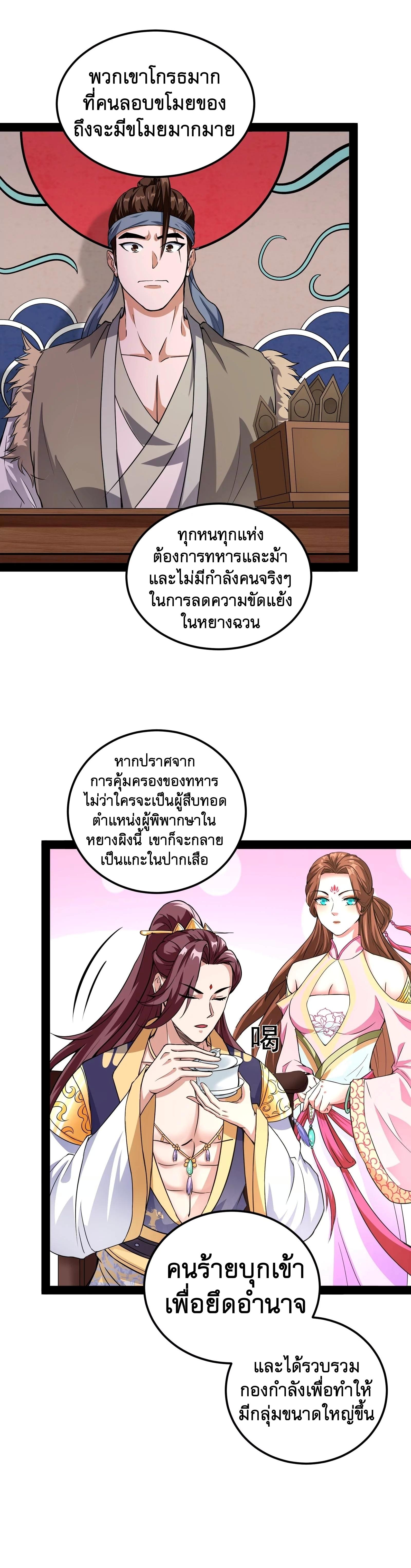 I Am The King | ระเบิดสวรรค์ ตอนที่ 58 หน้า 3
