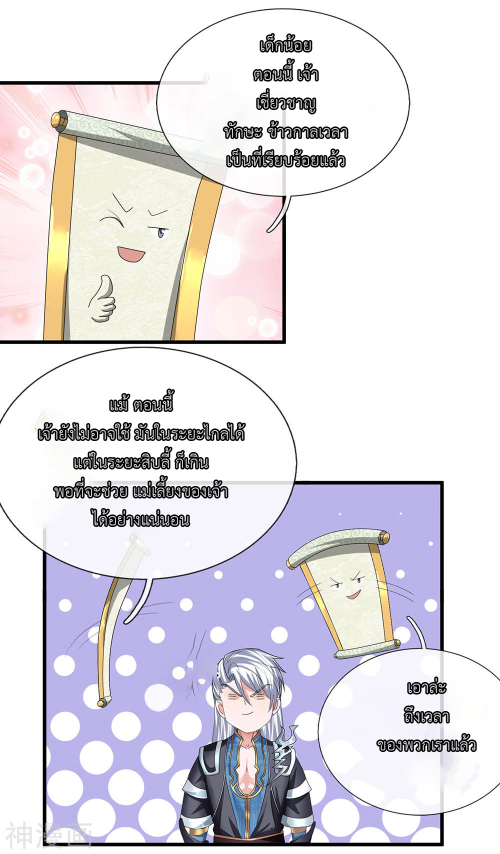 Shura Sword Sovereign ตอนที่ 80 หน้า 11