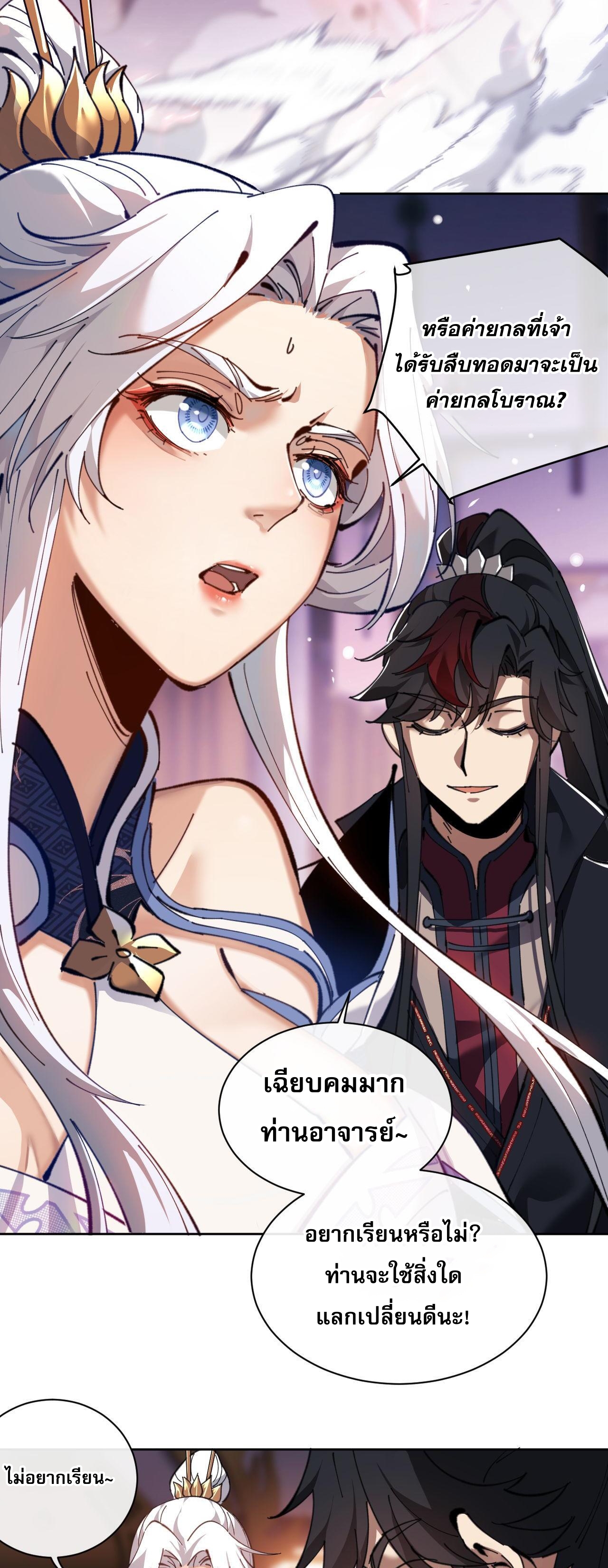 อาจารย์ ศิษย์บ้าขอกบฎนะขอรับ ตอนที่ 3 หน้า 21