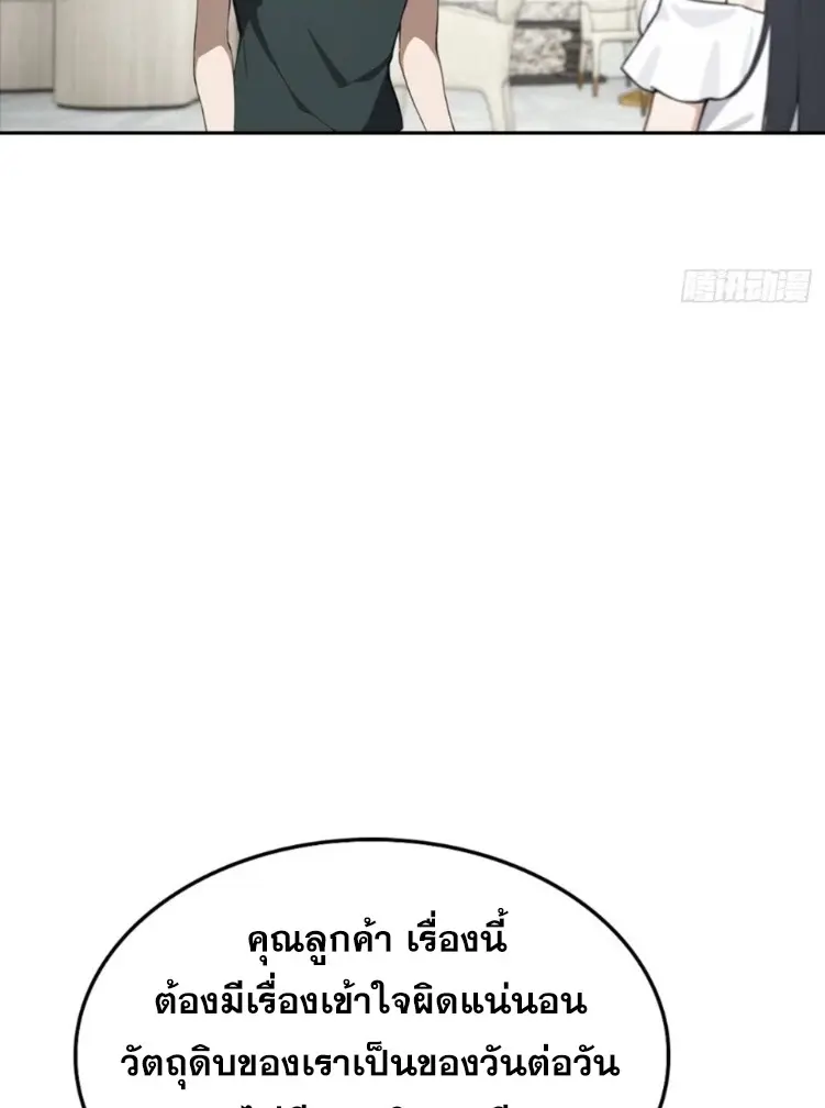 ระบบพลิกชีวิต: ฉันปั่นค่าความชอบของเทพธิดาจนเต็มปรอท! ตอนที่ 27 หน้า 9