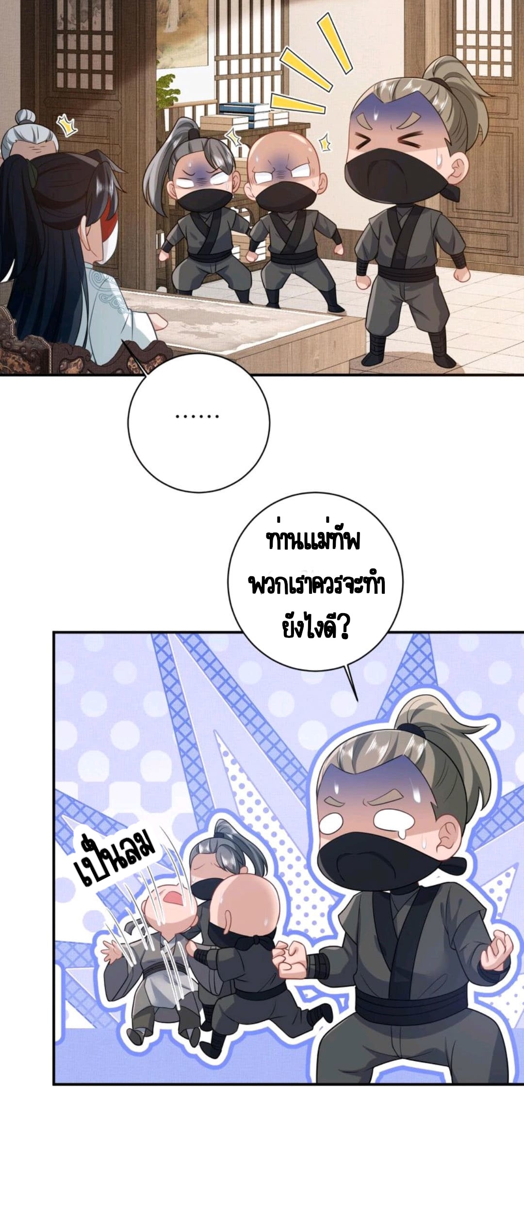 ชีวิตนี้ของเจ้าข้าจ่ายเอง มาบ้าด้วยกันเถอะ! ตอนที่ 50 หน้า 12
