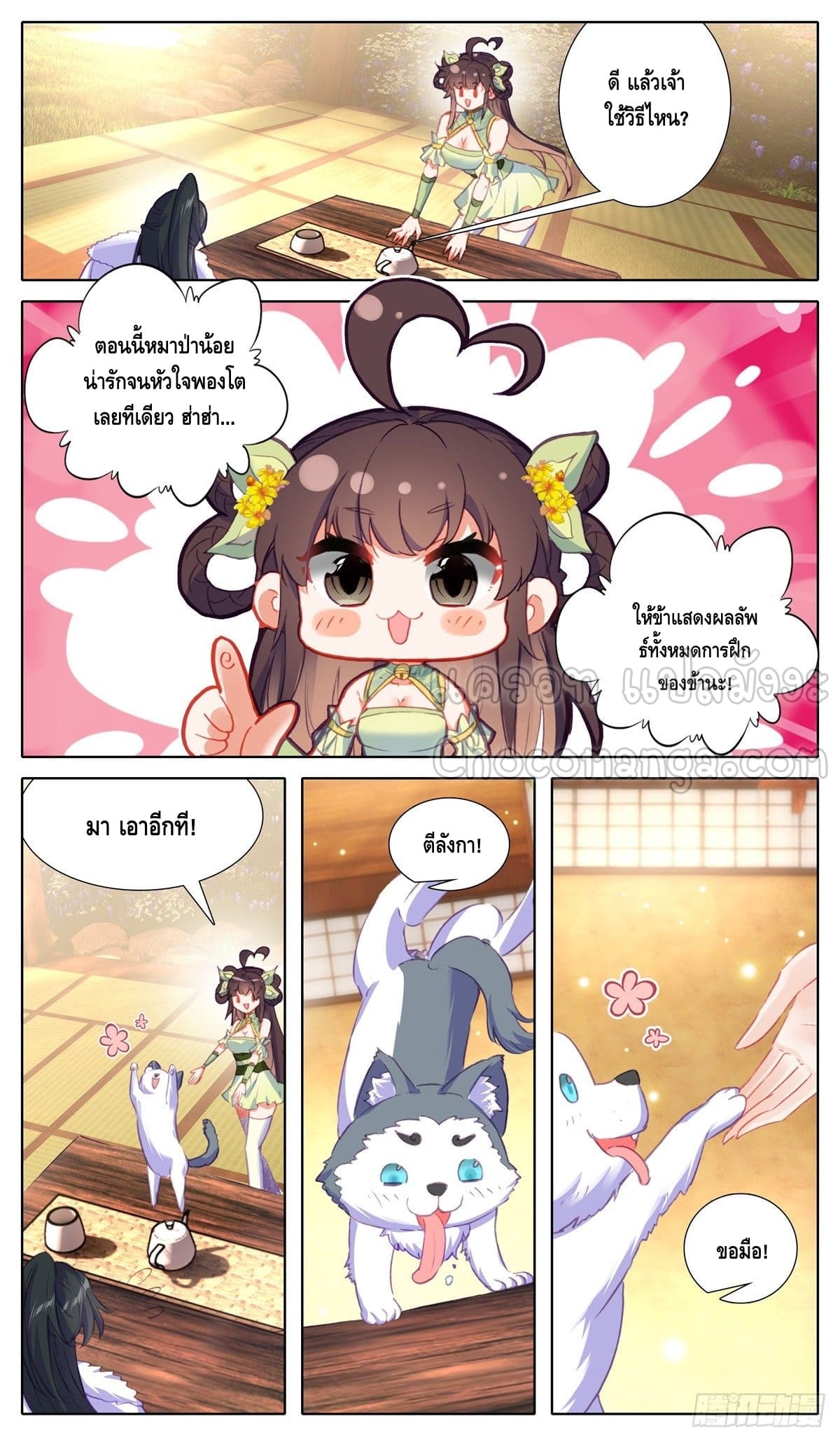 I am supreme ตอนที่ 28 หน้า 11