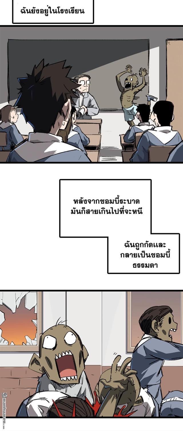 I am the Zombie King (ข้าคือราชันย์ซอมบี้ 1,000 ปี) ตอนที่ 1 หน้า 33