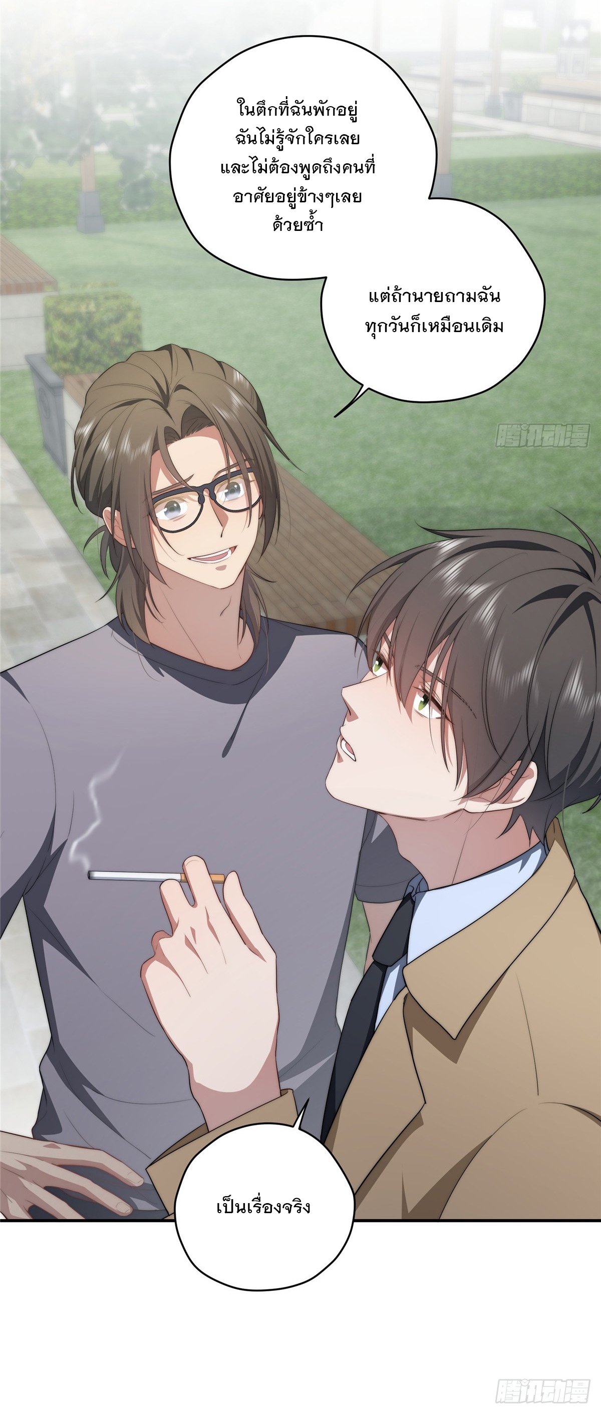 จะทำยังไงดีถ้านางเอกหนีออกมาจากนิยายของฉัน ตอนที่ 30 หน้า 11