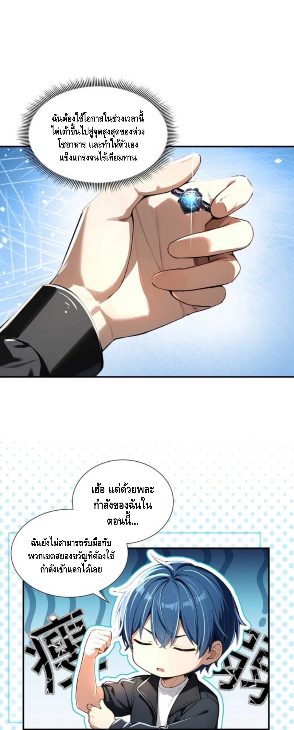 อาถรรพ์ฟื้นคืน : เริ่มต้นด้วยเงินผีหมื่นล้านล้าน ตอนที่ 6 หน้า 13