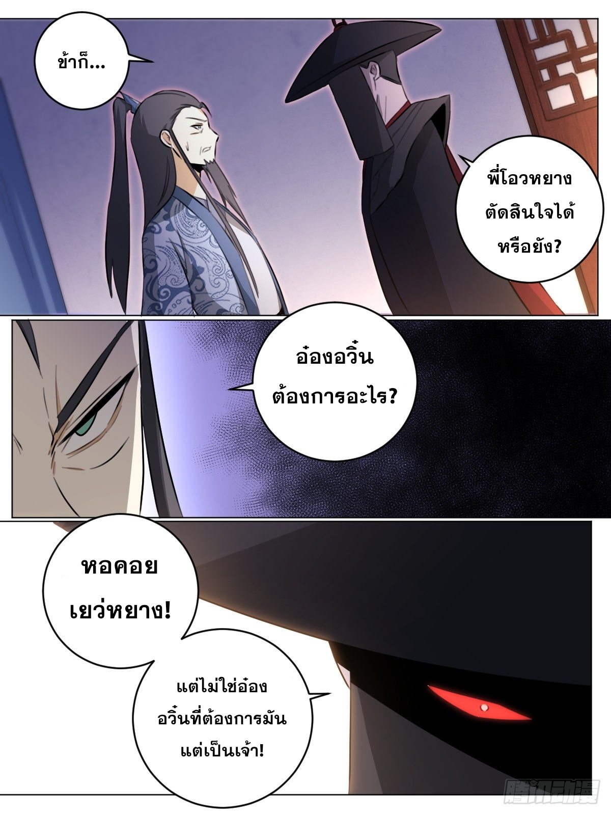 ผมเป็นเจ้าพ่อในต่างโลก ตอนที่ 55 หน้า 11