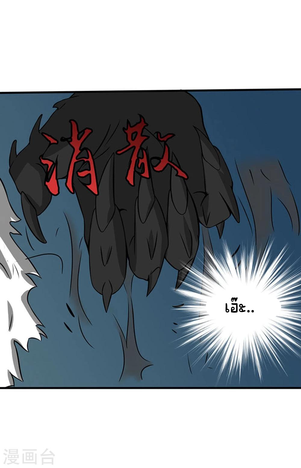 Abrí las puertas de el infierno ข้าเปิดแดนยมโลก ตอนที่ 24 หน้า 19