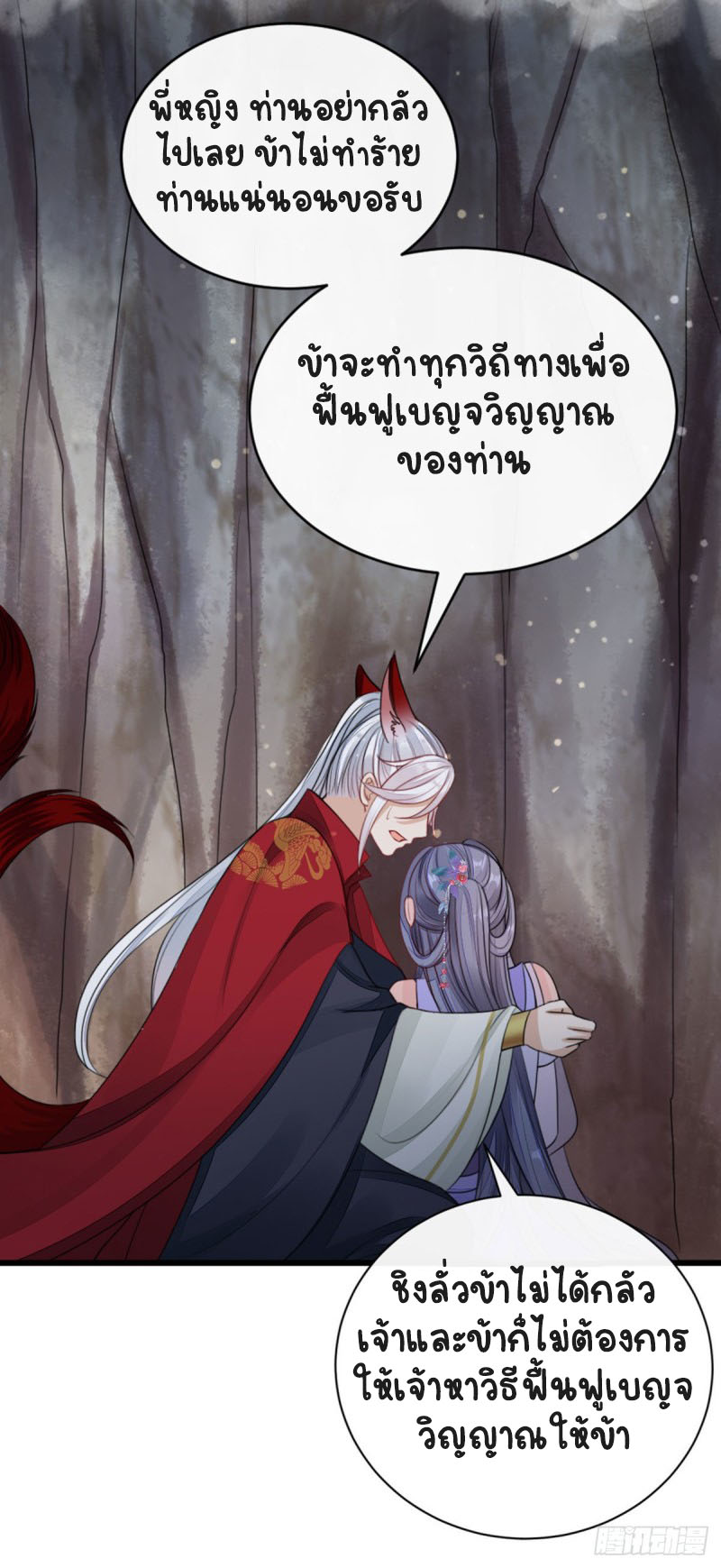 ระบบเปลี่ยนชะตายัยตัวร้าย ตอนที่ 31 หน้า 14