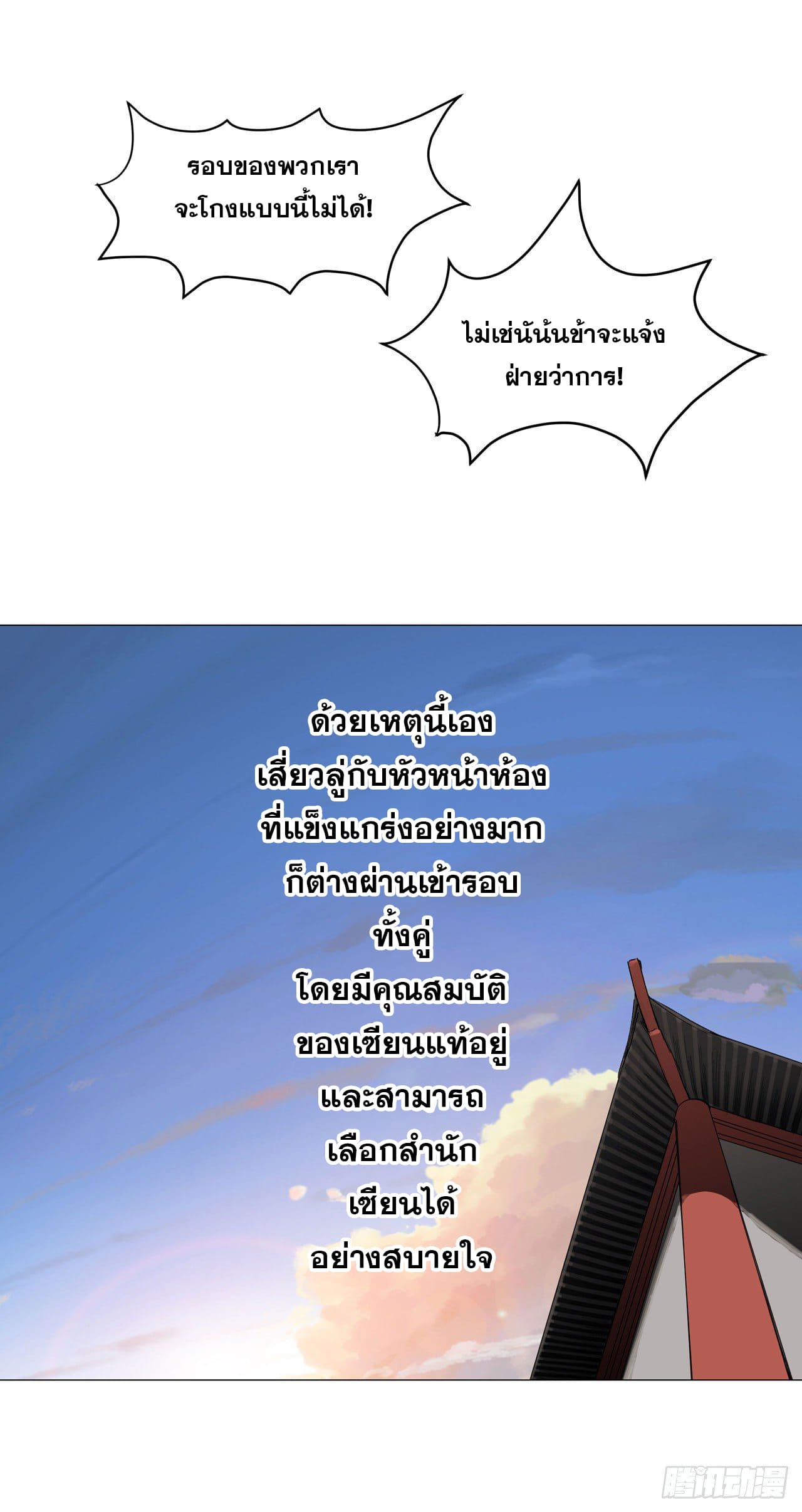 Cultivator vs Superhero (ทันจีน) ตอนที่ 153 หน้า 22