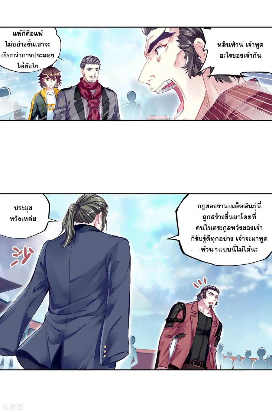 Wu Dong Qian Kun (ทันจีน) ตอนที่ 4 หน้า 13