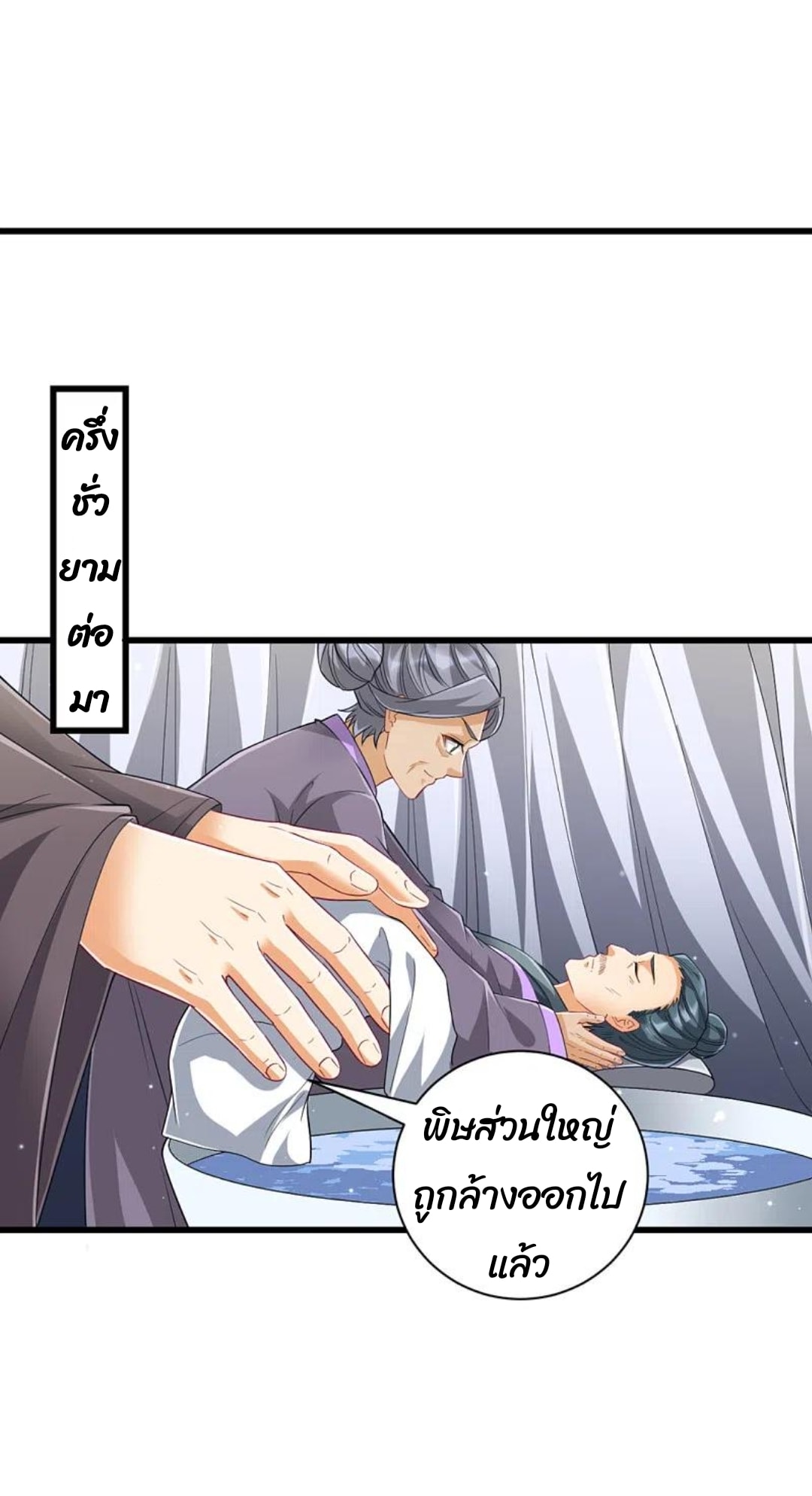 ข้ารับใช้ชั้นหนึ่ง ตอนที่ 241 หน้า 29