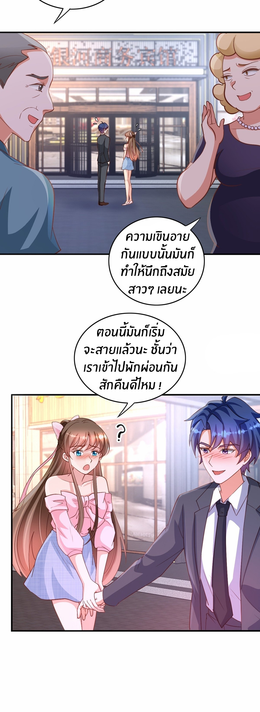 อกหักมาแล้ว 999 ครั้ง ตอนที่ 18 หน้า 3