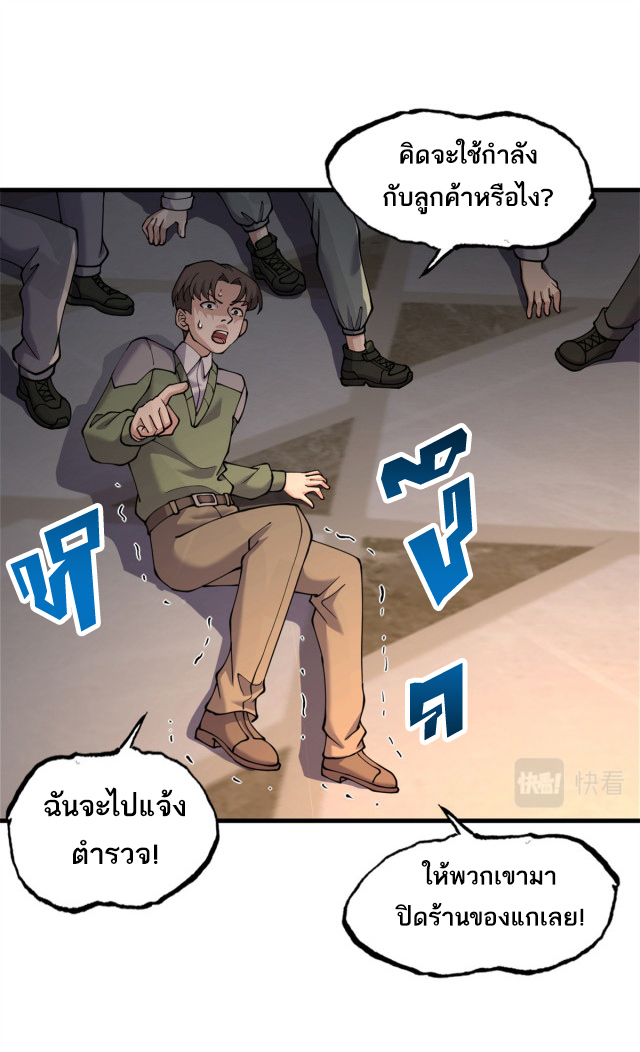 โคตรเทพร้านสัตว์อสูร ตอนที่ 72 หน้า 43