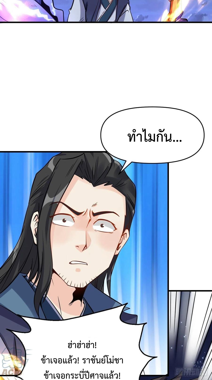 กลายเป็นว่าข้าคือจอมยุทธ์ผู้ยิ่งใหญ่ ตอนที่ 66 หน้า 13