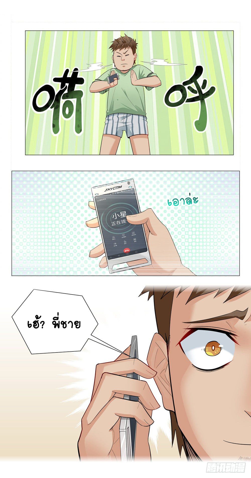 Future Break Point ตอนที่ 3 หน้า 6